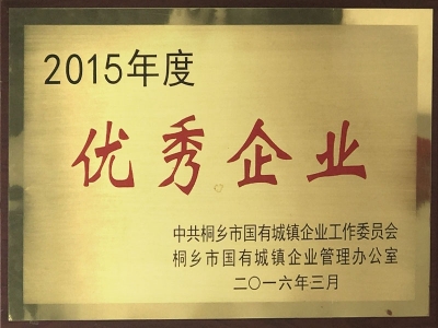 2015年度優秀企業