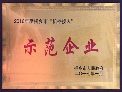 2016機器換人