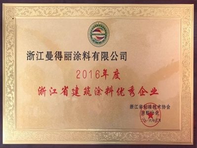 2016建筑涂料優秀企業