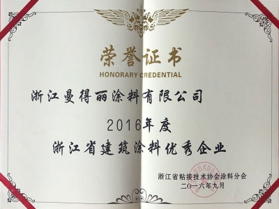 2016建筑涂料優秀企業