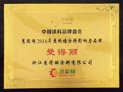 2016年慧聰網外墻涂料影響力品牌_看圖王